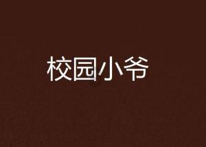 柳东消防开展“让爱返乡”消防志愿服务活动